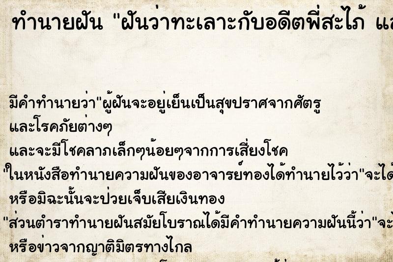 ทำนายฝันฝันว่าทะเลาะกับอดีตพี่สะไภ้แล้วเราตาย ทำนายฝันทำนายฝันฝันว่าทะเลาะกับอดีตพี่สะไภ้แล้วเราตาย